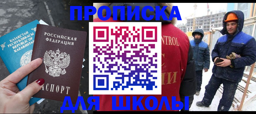 прописка ребенка в Шарье